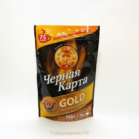 Кофе Черная Карта Gold, пакет, 150 гр